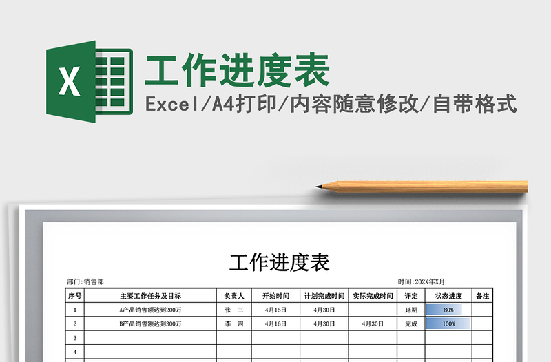 2021年工作進度表