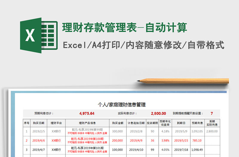 2021年理財存款管理表-自動計算