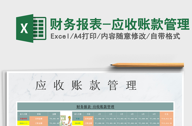 2021年財務(wù)報表-應(yīng)收賬款管理