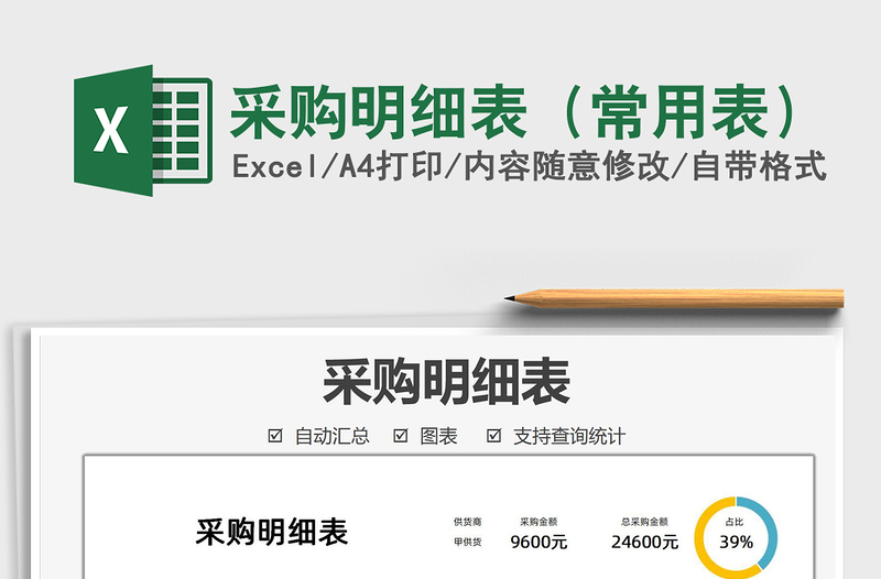2021采購明細(xì)表(常用表)免費(fèi)下載