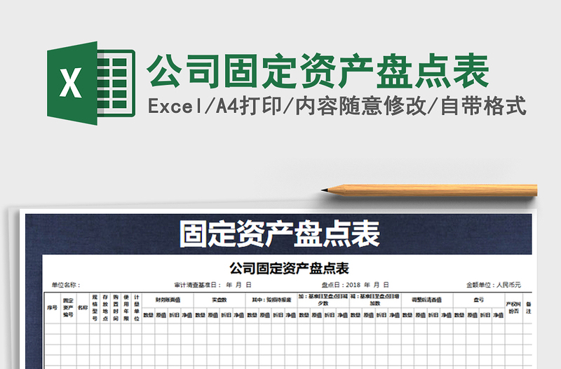 2021年公司固定資產(chǎn)盤點表