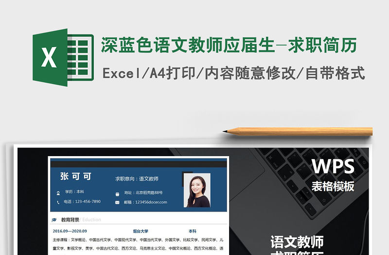 2021年深藍色語文教師應屆生-求職簡歷