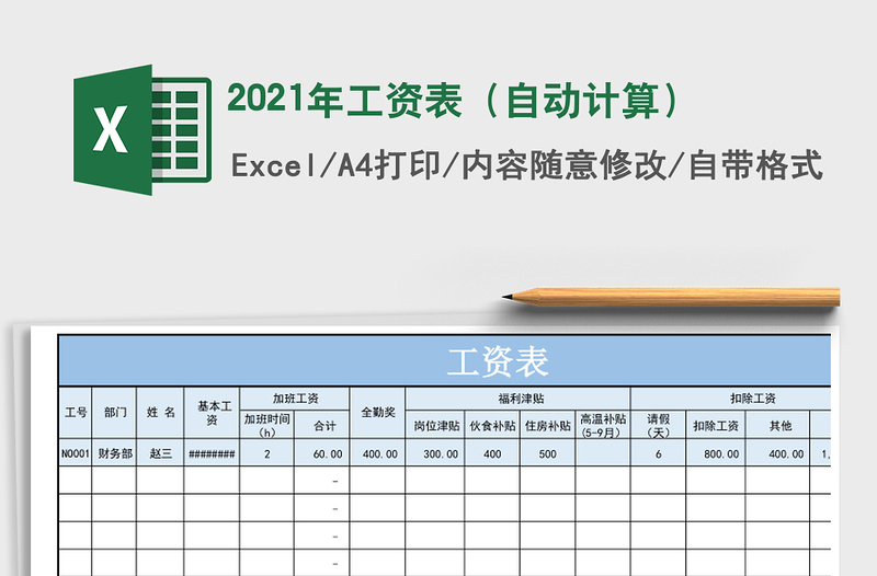 2021年工資表(自動計算)