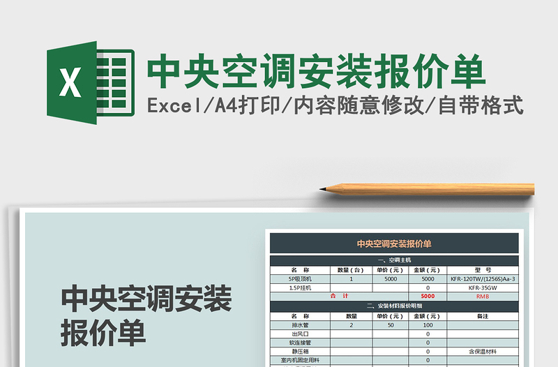 2021年中央空調(diào)安裝報(bào)價(jià)單
