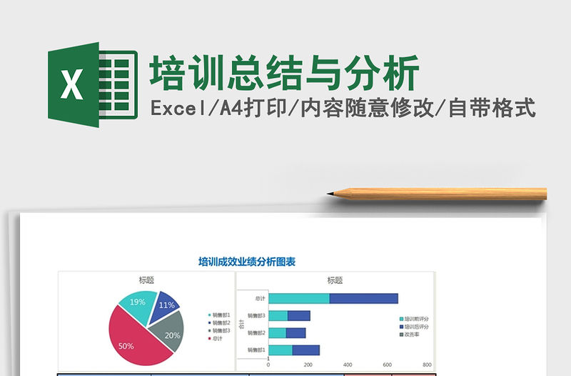 2021年培訓總結與分析