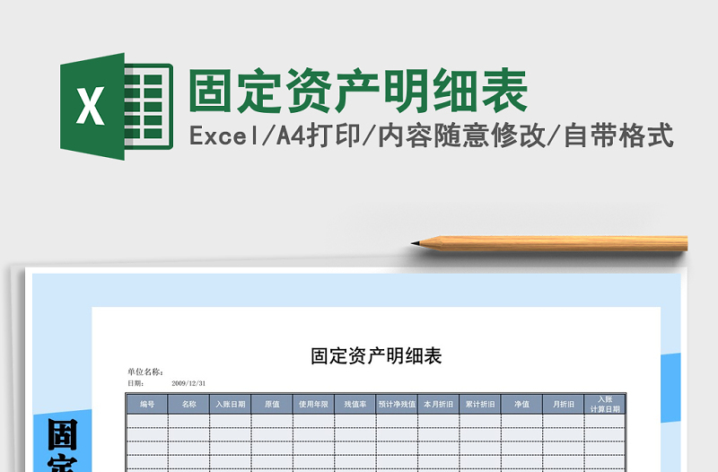 2022年固定资产明细表