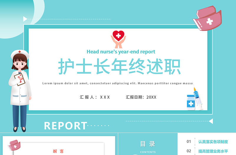 2022護(hù)士長(zhǎng)年終述職PPT清新卡通風(fēng)完整框架述職專用PPT
