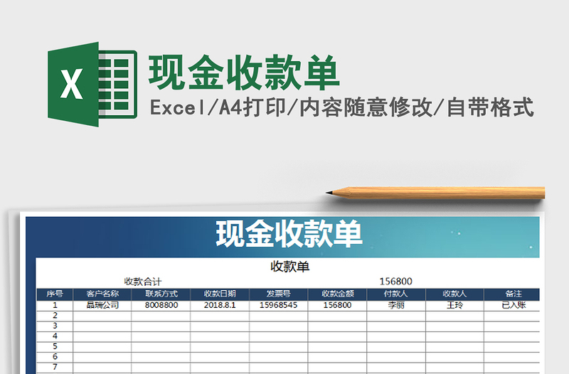 2021年现金收款单免费下载