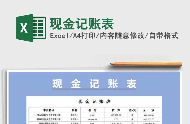 2021年現(xiàn)金記賬表