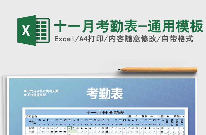 2022年十一月考勤表-通用模板