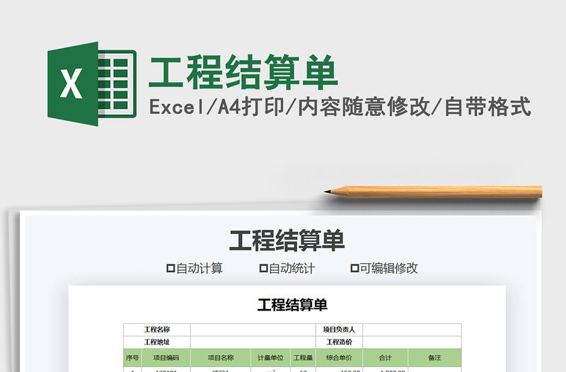 2021年工程結(jié)算單