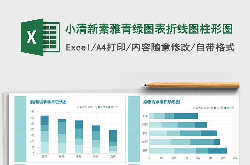 2021年小清新素雅青綠圖表折線圖柱形圖