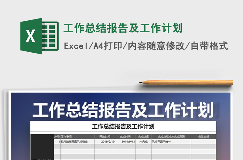 2021年工作總結(jié)報告及工作計(jì)劃
