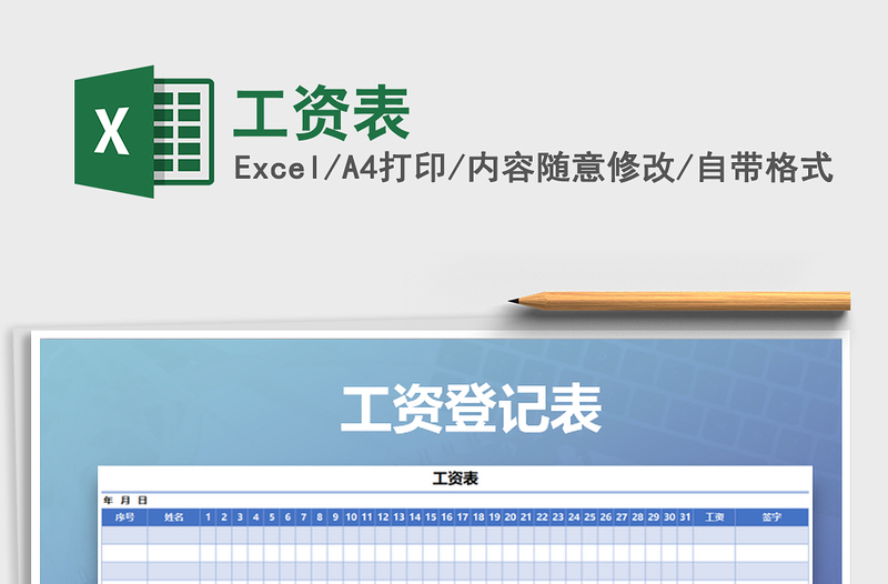 2022年工資表免費(fèi)下載