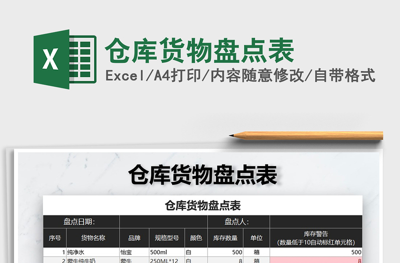 2021年倉庫貨物盤點(diǎn)表