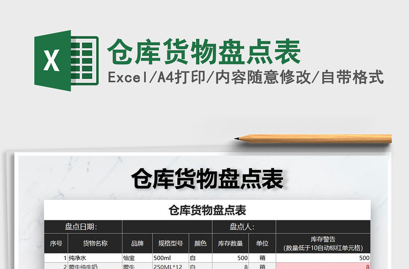 2021年倉庫貨物盤點表