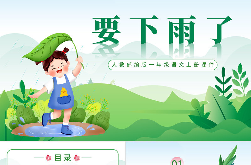 2022要下雨了PPT黑板風(fēng)課文第14課小學(xué)一年級語文下冊人教版教學(xué)課件