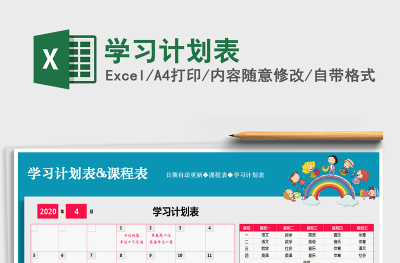 2021年學(xué)習(xí)計(jì)劃表
