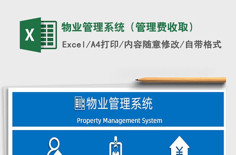 2021年物業(yè)管理系統(tǒng)（管理費(fèi)收?。?/>
<img src=