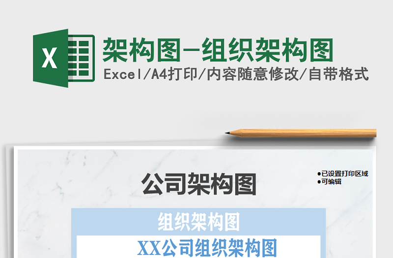 2021年架構(gòu)圖-組織架構(gòu)圖