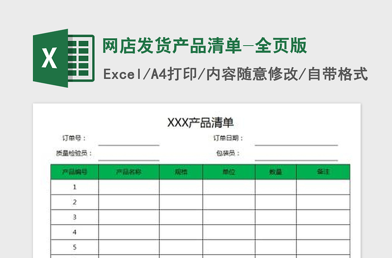 2022網(wǎng)店發(fā)貨產(chǎn)品清單-全頁版免費下載