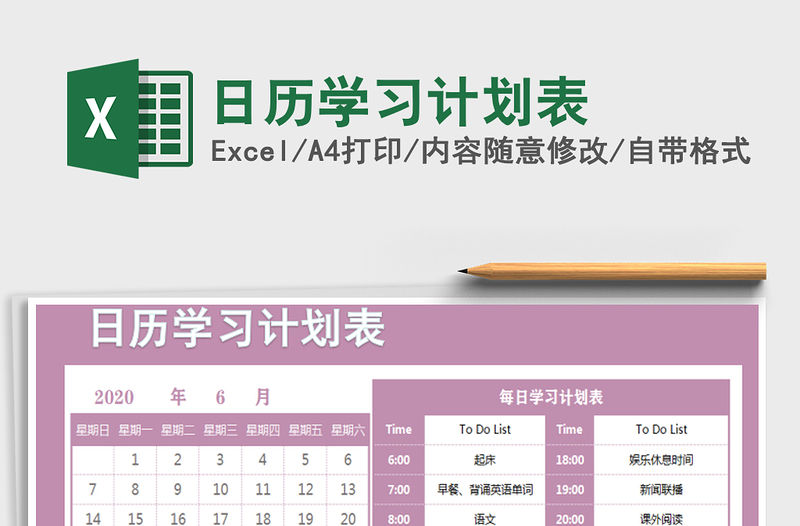 2022年日歷學習計劃表免費下載