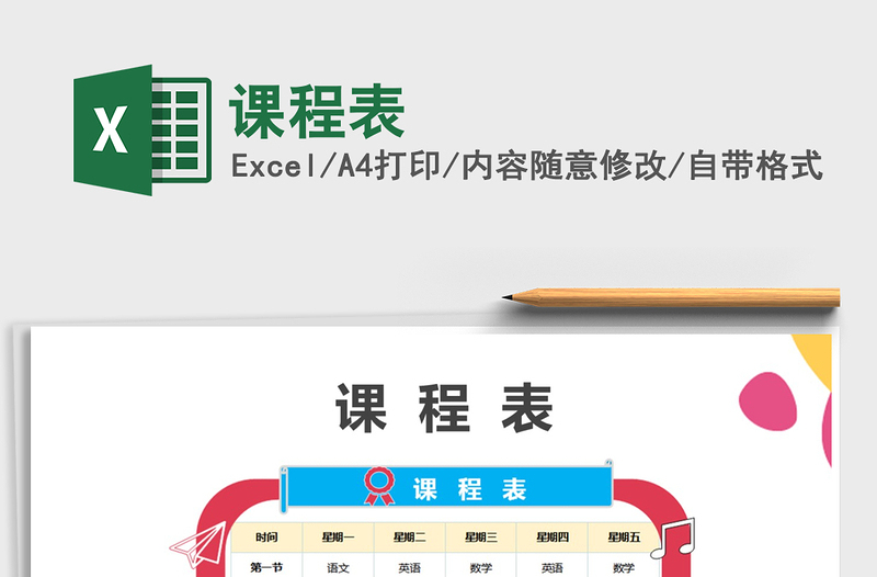 2021年課程表
