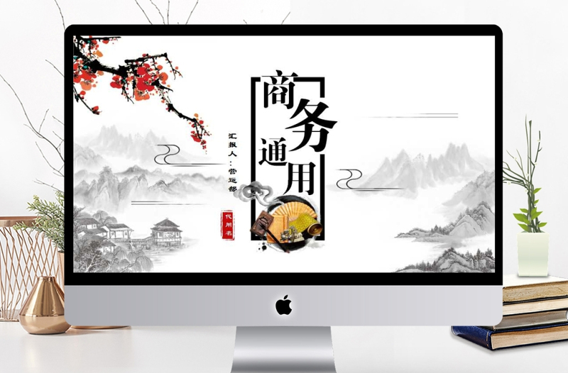 中國風(fēng)企業(yè)宣傳企業(yè)簡(jiǎn)介公司簡(jiǎn)介PPT模板