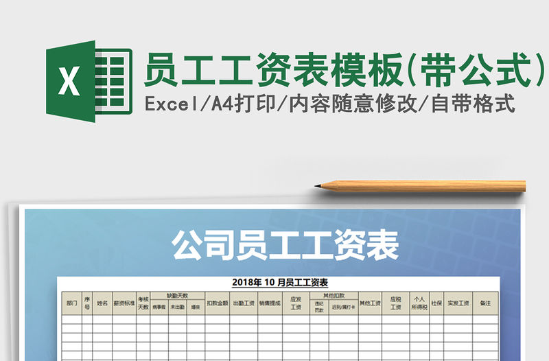 2021年員工工資表模板(帶公式)