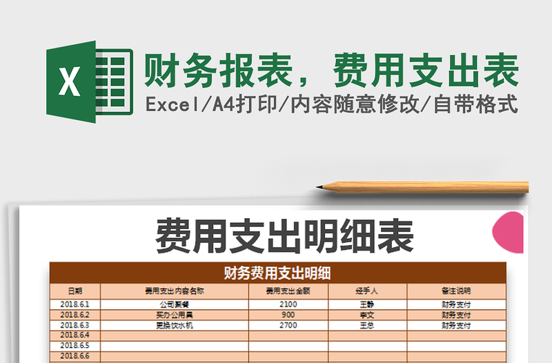 2021年財(cái)務(wù)報(bào)表,費(fèi)用支出表