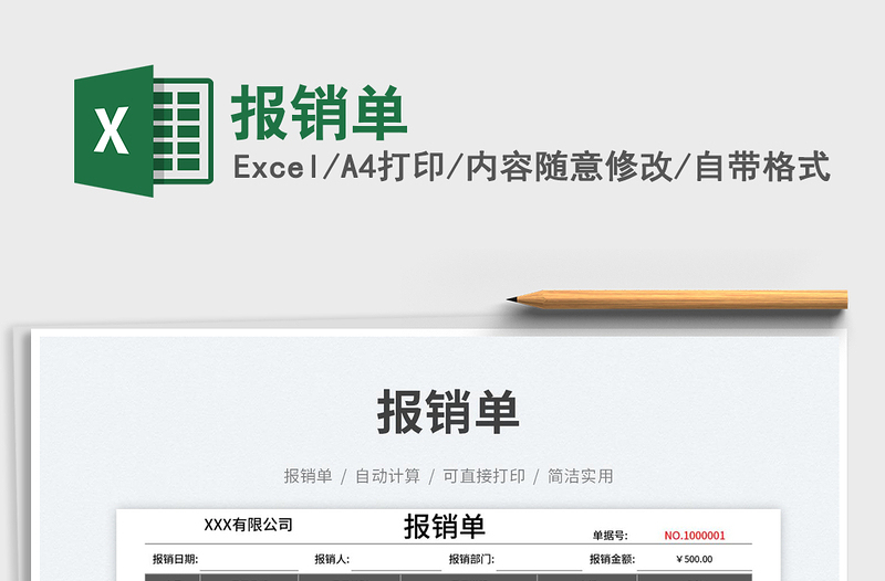 2023報銷單免費下載