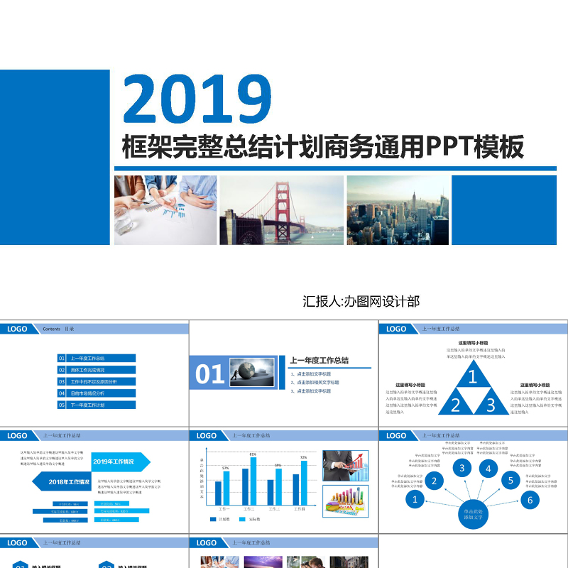 2017框架完整商务年终工作总结工作汇报工作报告新年计划pp 2017框架完整商务年终工作总结工作汇报工作报告新年计划pp