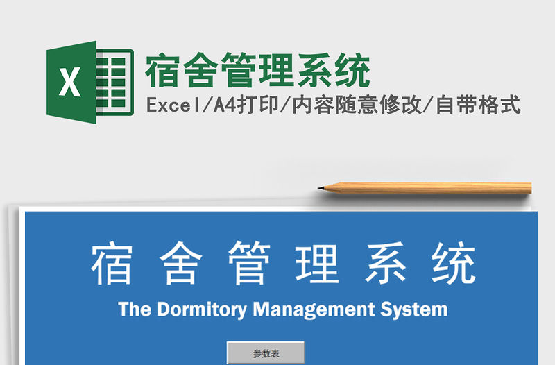 2021年宿舍管理系統(tǒng)