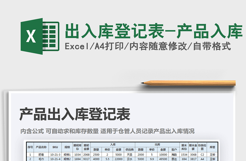 2021年出入庫(kù)登記表-產(chǎn)品入庫(kù)