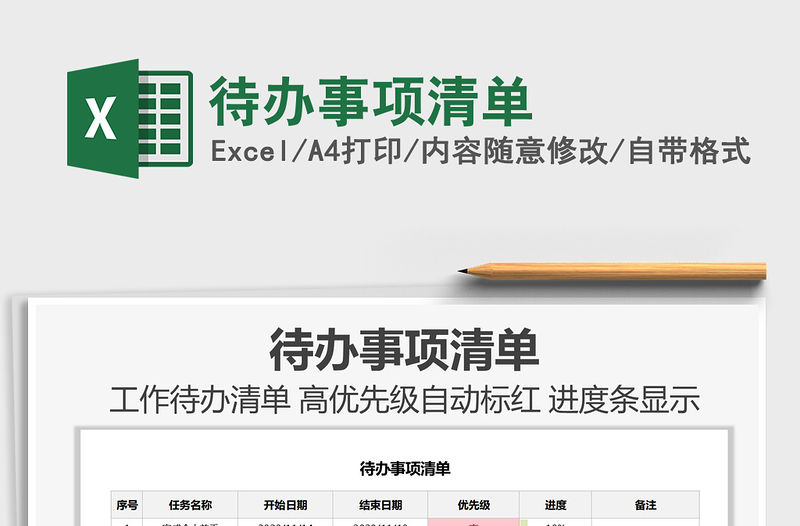 2021年待辦事項清單