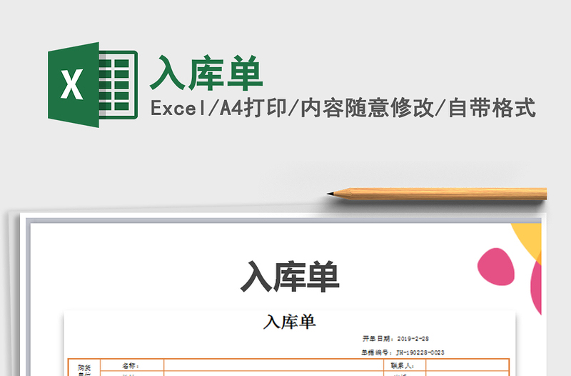 2021年入庫單