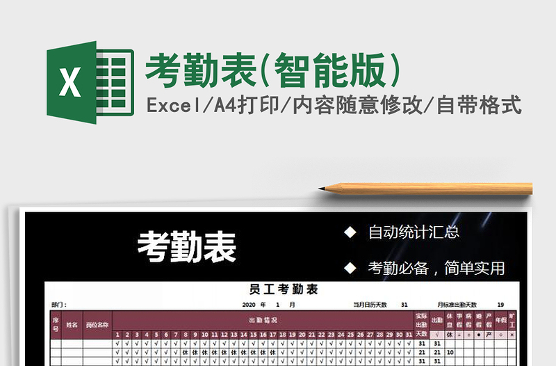 2021年考勤表(智能版)