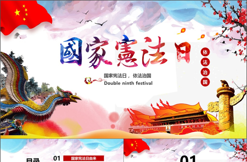 國(guó)家憲法日學(xué)習(xí)憲法講憲法PPT模板