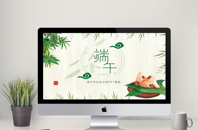 2021竹葉清新中國風端午節(jié)文化介紹PPT模板