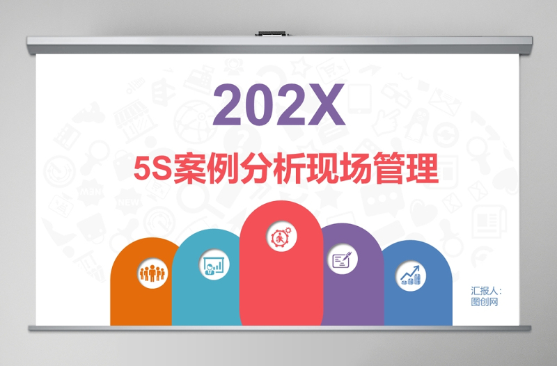 202X 5S案例分析現(xiàn)場管理PPT