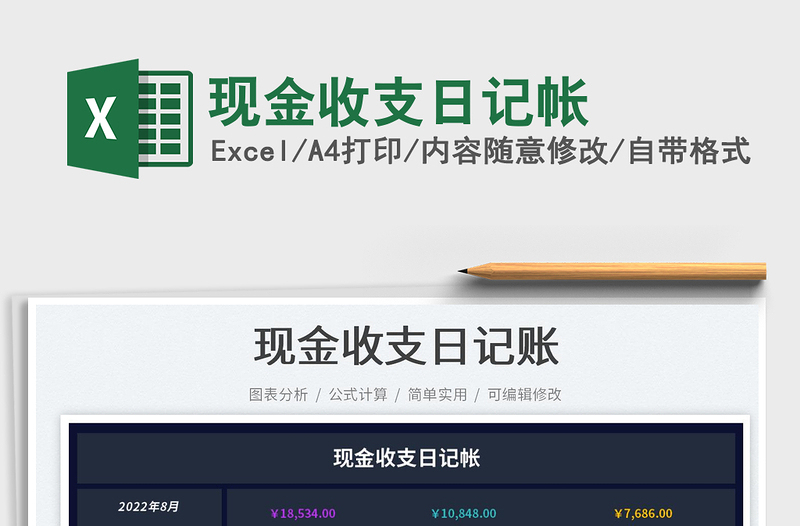 現(xiàn)金收支日記帳