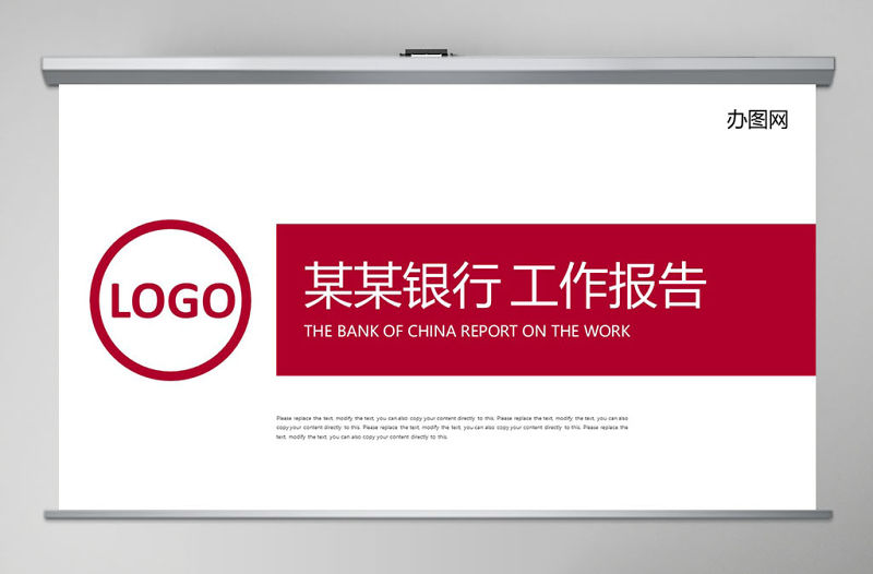 中國銀行工作總結數據報告PPT