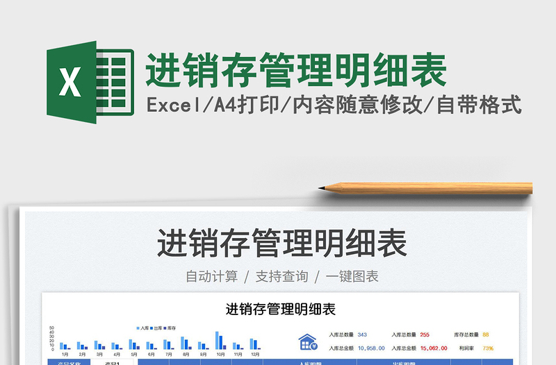 2023進(jìn)銷存管理明細(xì)表免費(fèi)下載