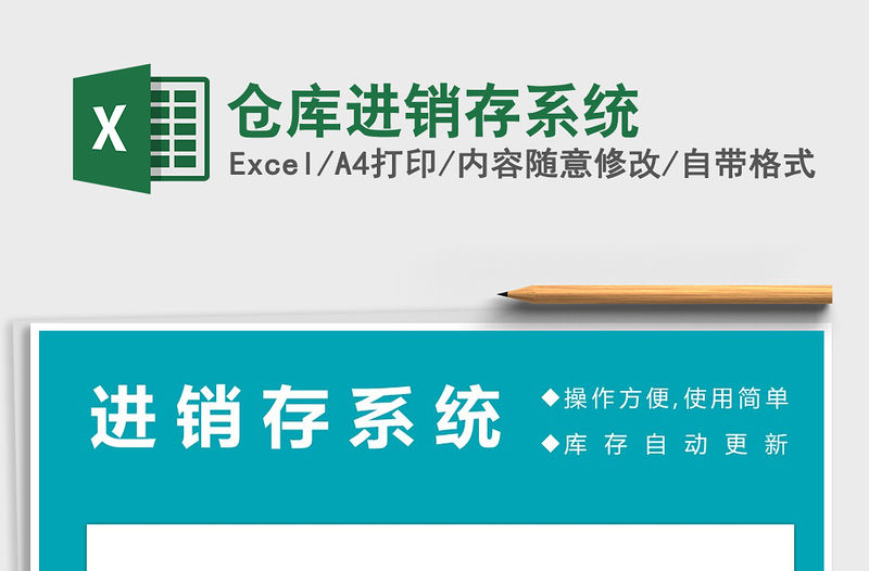 2021年倉庫進銷存系統