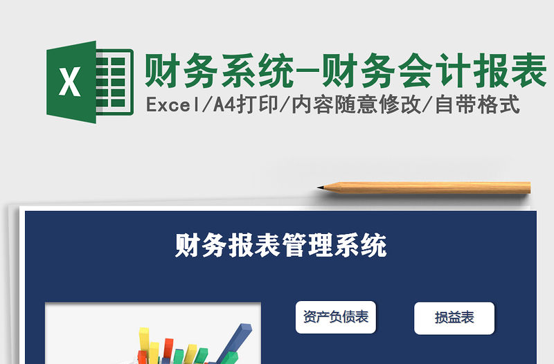 2021年財務系統(tǒng)-財務會計報表
