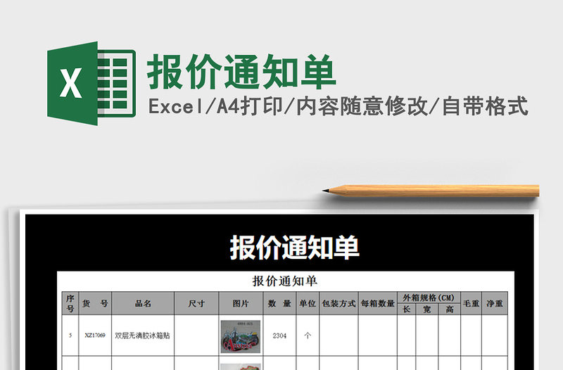 2021年报价通知单