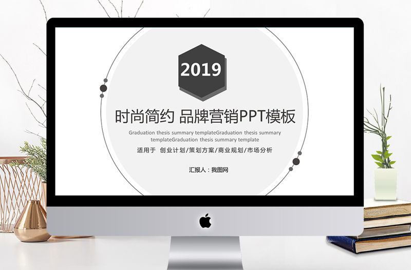 簡約時尚品牌營銷策劃PPT模板