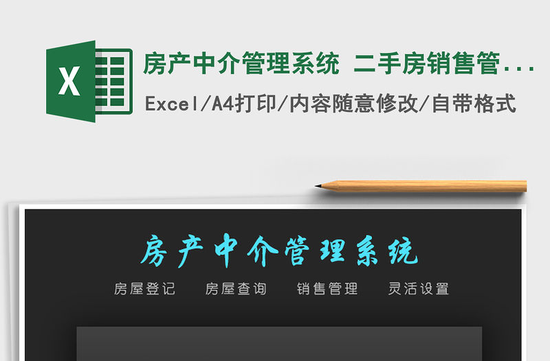 2021年房產中介管理系統 二手房銷售管理系統