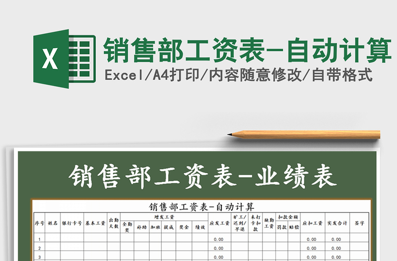 2021年銷售部工資表-自動(dòng)計(jì)算