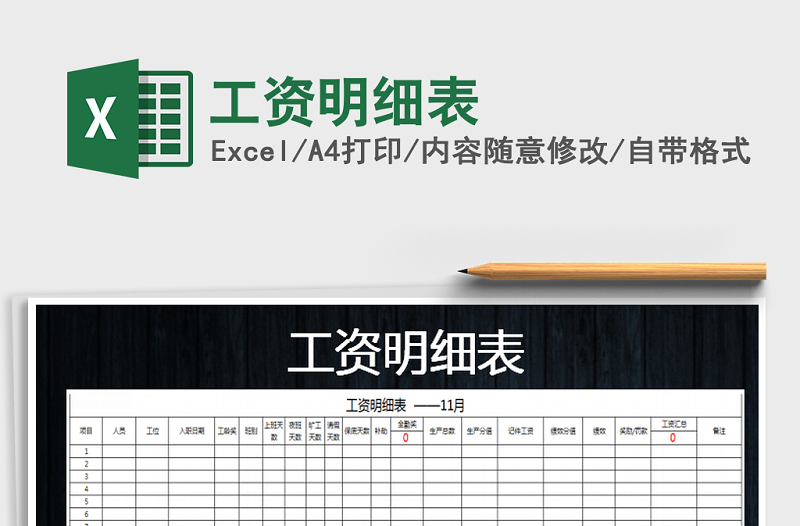 2022年工資明細表免費下載